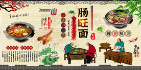 肠旺面