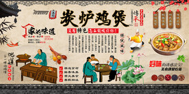 炭炉鸡煲