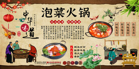 泡菜火锅