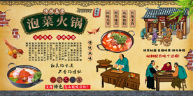 泡菜火锅