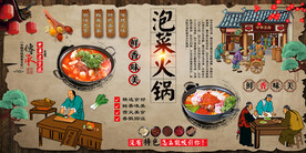 泡菜火锅