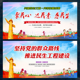 民生工程