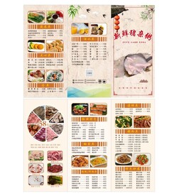 美食三折页