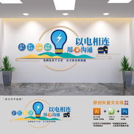 电网公司文化墙