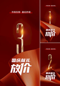   国庆 倒计时