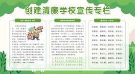 廉洁校园