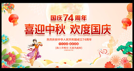 中秋国庆晚会舞台背景