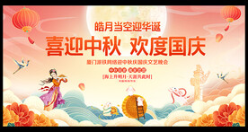 中秋节晚会背景