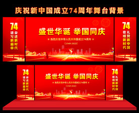 国庆节文艺汇演