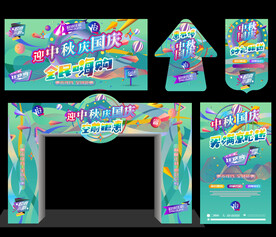 中秋国庆促销广告