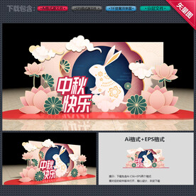 中秋节美陈