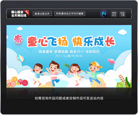 童心飞扬快乐成长