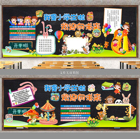幼儿园黑板报