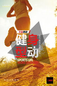 健身
