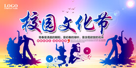 校园文化节