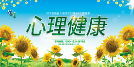 心理健康