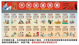 成语故事