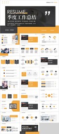 季度工作总结PPT