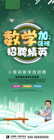 招聘易拉宝
