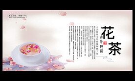 花茶