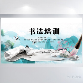 中国风书法教学设计背景展板海报