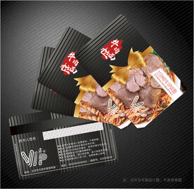 牛肉面会员卡