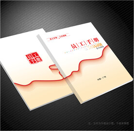 员工手册