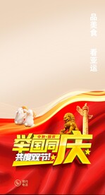 双节同庆