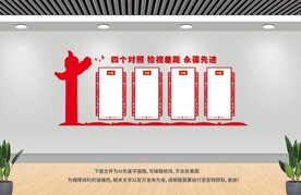 四个对照