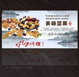 坚果展板