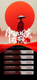 医美中秋国庆