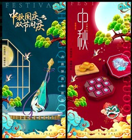 中秋节