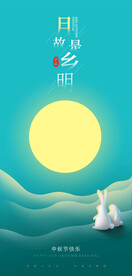 中秋海报 月是故乡明