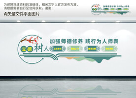 加强师德修养文化墙