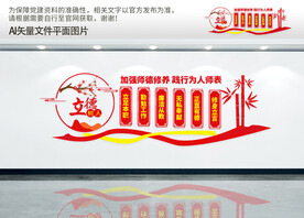加强师德修养文化墙