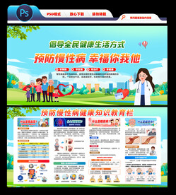 慢性病防治知识宣传栏