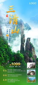 三清山旅游宣传图