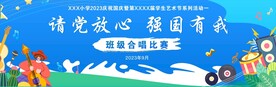 请党放心 强国有我 