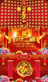 乔迁之喜视频
