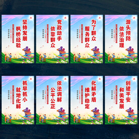 枫桥经验