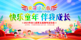 亲子运动会展板