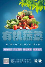 蔬菜店海报