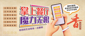 掌上餐厅 广告画面