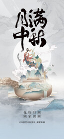 中秋  