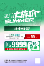 暑期儿童矫正海报