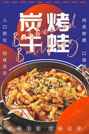 炭烤牛蛙