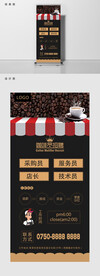 咖啡店招聘设计