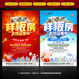 样板房