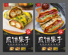 煎饼果子