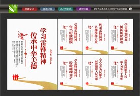 弘扬雷锋精神